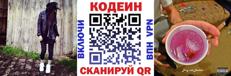Кодеин Purple Drank  Балашиха 